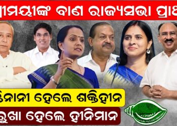 ଶକ୍ତିନାନୀ ହେଲେ ଶକ୍ତିହୀନ, ପୁରୁଖା ହେଲେ ହୀନିମାନ