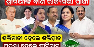 ଶକ୍ତିନାନୀ ହେଲେ ଶକ୍ତିହୀନ, ପୁରୁଖା ହେଲେ ହୀନିମାନ