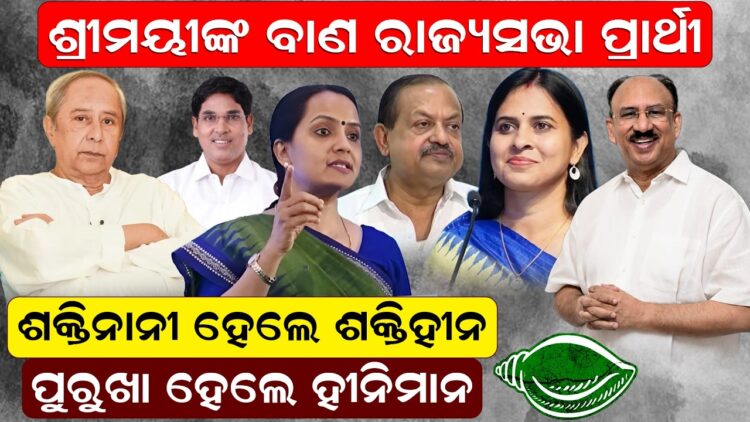 ଶକ୍ତିନାନୀ ହେଲେ ଶକ୍ତିହୀନ, ପୁରୁଖା ହେଲେ ହୀନିମାନ
