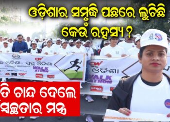 ଓଡ଼ିଶାର ସମୃଦ୍ଧି ପଛରେ ଲୁଚିଛି କେଉଁ ରହସ୍ୟ? ଦୁତି ଚାନ୍ଦ ଦେଲେ ସ୍ୱଚ୍ଛତାର ମନ୍ତ୍ର