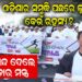ଓଡ଼ିଶାର ସମୃଦ୍ଧି ପଛରେ ଲୁଚିଛି କେଉଁ ରହସ୍ୟ? ଦୁତି ଚାନ୍ଦ ଦେଲେ ସ୍ୱଚ୍ଛତାର ମନ୍ତ୍ର