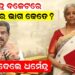 କେନ୍ଦ୍ର ବଜେଟରେ ଓଡ଼ିଶାର ଭାଗ କେତେ ?ବୁଝାଇ ଦେଲେ ଧର୍ମେନ୍ଦ୍ର କେନ୍ଦ୍ର ବଜେଟରେ ଓଡ଼ିଶାର ଭାଗ କେତେ ?ବୁଝାଇ ଦେଲେ ଧର୍ମେନ୍ଦ୍ର