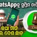 WhatsAppକୁ ସୁପ୍ରିମ ତାଗିଦ ଆମ କଥା ମାନ, ନହେଲେ ଦେଶ ଛାଡ଼ WhatsAppକୁ ସୁପ୍ରିମ ତାଗିଦ ଆମ କଥା ମାନ, ନହେଲେ ଦେଶ ଛାଡ଼