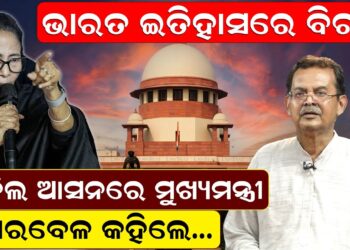 ଭାରତ ଇତିହାସରେ ବିରଳ, ଓକିଲ ଆସନରେ ମୁଖ୍ୟମନ୍ତ୍ରୀ, ଖାରବେଳ କହିଲେ