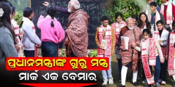 ପ୍ରଧାନମନ୍ତ୍ରୀଙ୍କ ଗୁରୁ ମନ୍ତ୍ର, ମାର୍କ ଏକ ବେମାର