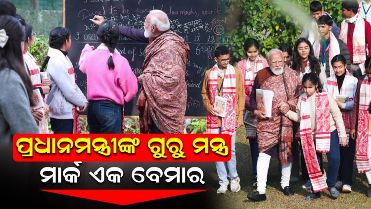 ପ୍ରଧାନମନ୍ତ୍ରୀଙ୍କ ଗୁରୁ ମନ୍ତ୍ର, ମାର୍କ ଏକ ବେମାର