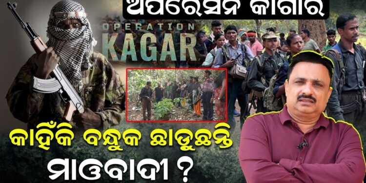 ମାଓବାଦୀ ନେତା ନିଖିଲ୍‌ ଆତ୍ମସମର୍ପଣ କରିଛନ୍ତି