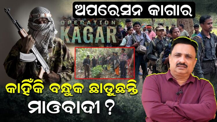 ମାଓବାଦୀ ନେତା ନିଖିଲ୍‌ ଆତ୍ମସମର୍ପଣ କରିଛନ୍ତି