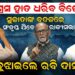 କଂଗ୍ରେସ ହାତ ଧରିବ ବିଜେଡି ! ସୁଜାତାଙ୍କ ବଦଳରେ ସଂତୃପ୍ତ ଯିବେ ରାଜ୍ୟସଭା