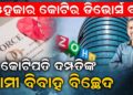 ୧୫ହଜାର କୋଟିର ଡିଭୋର୍ସ ବଣ୍ଡ, କୋଟିପତି ଦମ୍ପତିଙ୍କ ଦାମୀ ବିବାହ ବିଚ୍ଛେଦ
