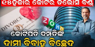 ୧୫ହଜାର କୋଟିର ଡିଭୋର୍ସ ବଣ୍ଡ, କୋଟିପତି ଦମ୍ପତିଙ୍କ ଦାମୀ ବିବାହ ବିଚ୍ଛେଦ