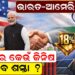 ଭାରତ-ଆମେରିକା ଚୁକ୍ତି , କେଉଁ ଜିନିଷ ହେବ ଶସ୍ତା ?