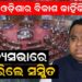 ଦକ୍ଷିଣ ଓଡ଼ିଶାର ବିକାଶ କାହିଁକି ମନ୍ଥର, ରାଜ୍ୟସଭାରେ ପଚାରିଲେ ସସ୍ମିତ