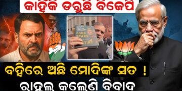 ବହିରେ ଅଛି ମୋଦିଙ୍କ ସତ , ରାହୁଲ କଲେଣି ବିବାଦ