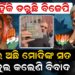 ବହିରେ ଅଛି ମୋଦିଙ୍କ ସତ , ରାହୁଲ କଲେଣି ବିବାଦ