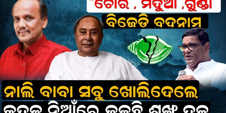 ନାଲି ବାବା ସବୁ ଖୋଲିଦେଲେ , କନ୍ଦଳ ନିଆଁରେ ଜଳୁଛି ଶଙ୍ଖ ଦଳ