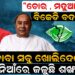 ନାଲି ବାବା ସବୁ ଖୋଲିଦେଲେ , କନ୍ଦଳ ନିଆଁରେ ଜଳୁଛି ଶଙ୍ଖ ଦଳ