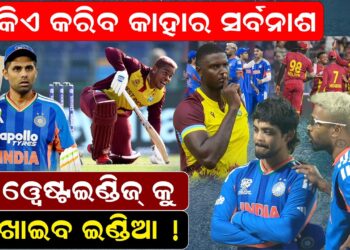 କିଏ କରିବ କାହାର ସର୍ବନାଶ