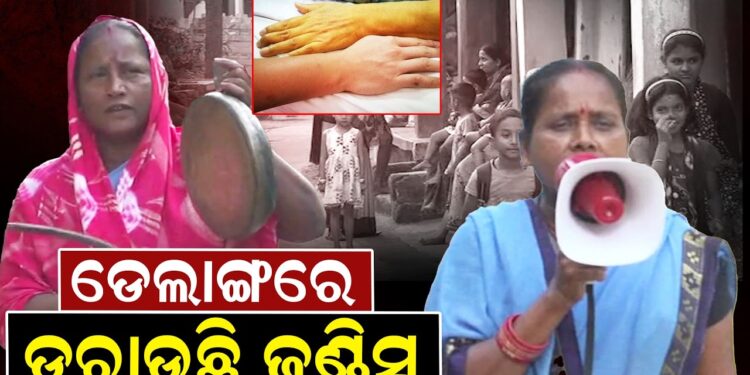 ଡେଲାଙ୍ଗରେ ଡରାଉଛି ଜଣ୍ଡିସ