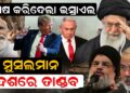 ଶେଷ କରିଦେଲା ଇସ୍ରାଏଲମୁସଲମାନ ଦେଶରେ ତାଣ୍ଡବ