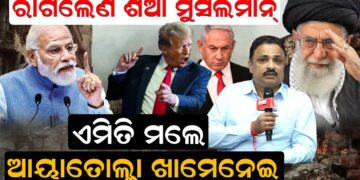 ରାଗିଲେଣି ଶିଆ ମୁସଲମାନ୍ ,ଏମିତି ମଲେ ଆୟାତୋଲ୍ଲା ଖାମେନେଇ