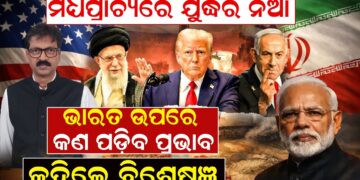 ମଧ୍ୟପ୍ରାଚ୍ୟରେ ଯୁଦ୍ଧର ନିଆଁ, ଭାରତ ଉପରେ କଣ ପଡ଼ିବ ପ୍ରଭାବ ? କହିଲେ ବିଶେଷଜ୍ଞ|