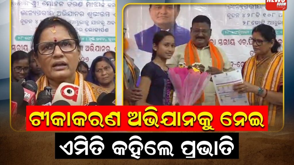 ଟୀକାକରଣ ଅଭିଯାନକୁ ନେଇ ଏମିତି କହିଲେ ପ୍ରଭାତି