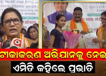 ଟୀକାକରଣ ଅଭିଯାନକୁ ନେଇ ଏମିତି କହିଲେ ପ୍ରଭାତି