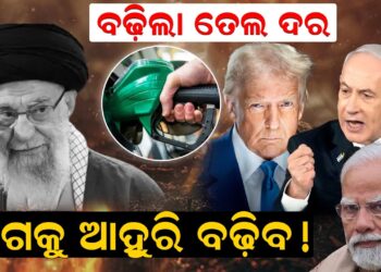 ବଢ଼ିଲା ତେଲ ଦର, ଆଗକୁ ଆହୁରି ବଢ଼ିବ!