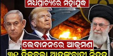 ମଧ୍ୟପ୍ରାଚ୍ୟରେ ମହାଯୁଦ୍ଧ, ଲେବାନନରେ ଆକ୍ରମଣ, ୩୧ ହିଜବୁଲ୍ଲା ଆତଙ୍କବାଦୀ ନିହତ