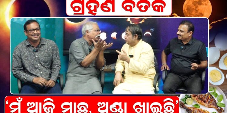 ଚନ୍ଦ୍ର ଗ୍ରହଣ ବିତର୍କ ବେଳେ .