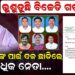 ସୁବାସିନୀଙ୍କ ପାଇଁ ଦଳ ଛାଡିଲେ ଏକାଧିକ ନେତା..