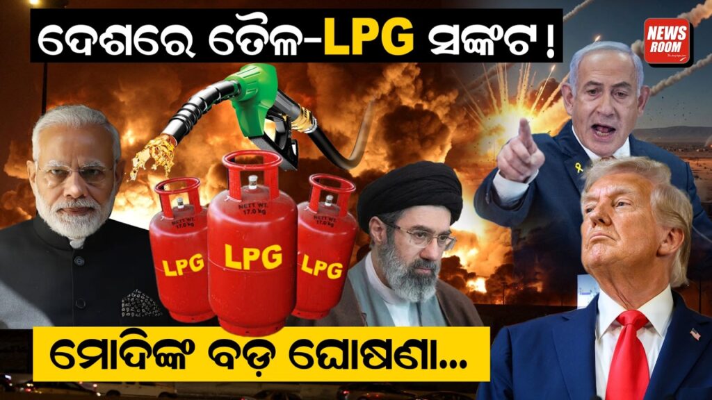 ଦେଶରେ ତୈଳ LPG ସଙ୍କଟ…ମୋଦିଙ୍କ ବଡ ଘୋଷଣା
