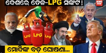 ଦେଶରେ ତୈଳ LPG ସଙ୍କଟ ମୋଦିଙ୍କ ବଡ ଘୋଷଣା