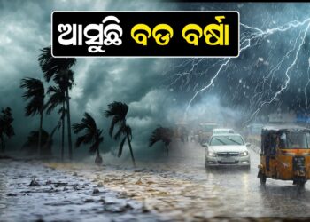 ଆସୁଛି ବଡ ବର୍ଷା 