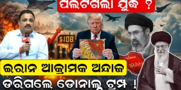 ପଲଟିଗଲା ଯୁଦ୍ଧ ? ଇରାନ ଆକ୍ରାମକ ଅନ୍ଦାଜ, ଡରିଗଲେ ଡୋନାଲଡ ଟ୍ରମ୍ପ 