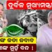 ମୋହନଙ୍କ କଡା ଜବାବ , ବିରୋଧୀଙ୍କ ମୁହଁ ବନ୍ଦ ! ମୋହନଙ୍କ କଡା ଜବାବ , ବିରୋଧୀଙ୍କ ମୁହଁ ବନ୍ଦ !