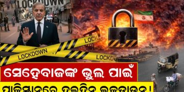 ପାକିସ୍ତାନରେ ଦୁଇଦିନ ଲକଡାଉନ!