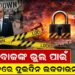 ପାକିସ୍ତାନରେ ଦୁଇଦିନ ଲକଡାଉନ! ପାକିସ୍ତାନରେ ଦୁଇଦିନ ଲକଡାଉନ!