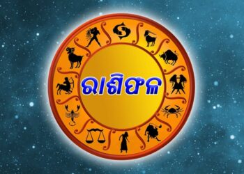 ଆଜିର ରାଶିଫଳ