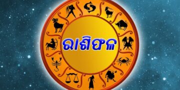 ଆଜିର ରାଶିଫଳ