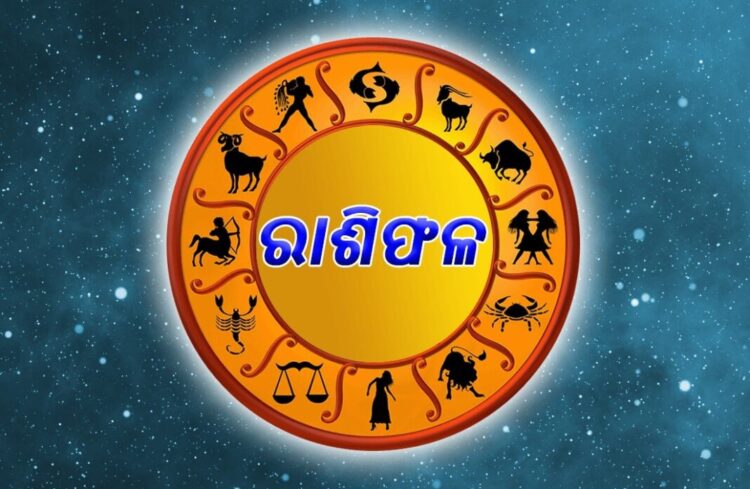 ଆଜିର ରାଶିଫଳ ଆଜିର ରାଶିଫଳ