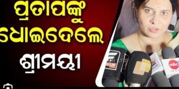 ପ୍ରତାପଙ୍କୁ ଶ୍ରୀମୟୀଙ୍କ ନିଶାନା, କହିଲେ କର୍ମଫଳ ଏଇଠି ଭୋଗିବାକୁ ହୁଏ ପ୍ରତାପଙ୍କୁ ଶ୍ରୀମୟୀଙ୍କ ନିଶାନା, କହିଲେ କର୍ମଫଳ ଏଇଠି ଭୋଗିବାକୁ ହୁଏ