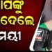 ପ୍ରତାପଙ୍କୁ ଶ୍ରୀମୟୀଙ୍କ ନିଶାନା, କହିଲେ କର୍ମଫଳ ଏଇଠି ଭୋଗିବାକୁ ହୁଏ