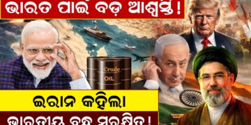 ଭାରତ ପାଇଁ ବଡ଼ ଆଶ୍ୱସ୍ତି! ଇରାନ କହିଲା: “ଭାରତୀୟ ବନ୍ଧୁ ସୁରକ୍ଷିତ! |