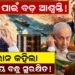 ଭାରତ ପାଇଁ ବଡ଼ ଆଶ୍ୱସ୍ତି! ଇରାନ କହିଲା: “ଭାରତୀୟ ବନ୍ଧୁ ସୁରକ୍ଷିତ! |