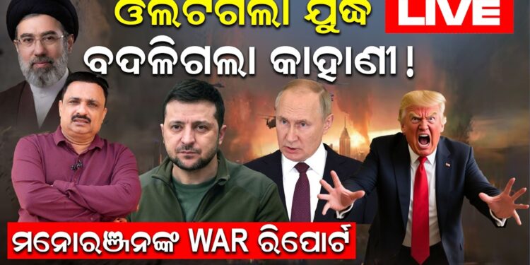 ଓଲଟିଗଲା ଯୁଦ୍ଧ, ବଦଳିଗଲା କାହାଣୀ