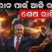 ଇରାନ ପାଇଁ ଆଜି ରାତି ଶେଷ ରାତି 