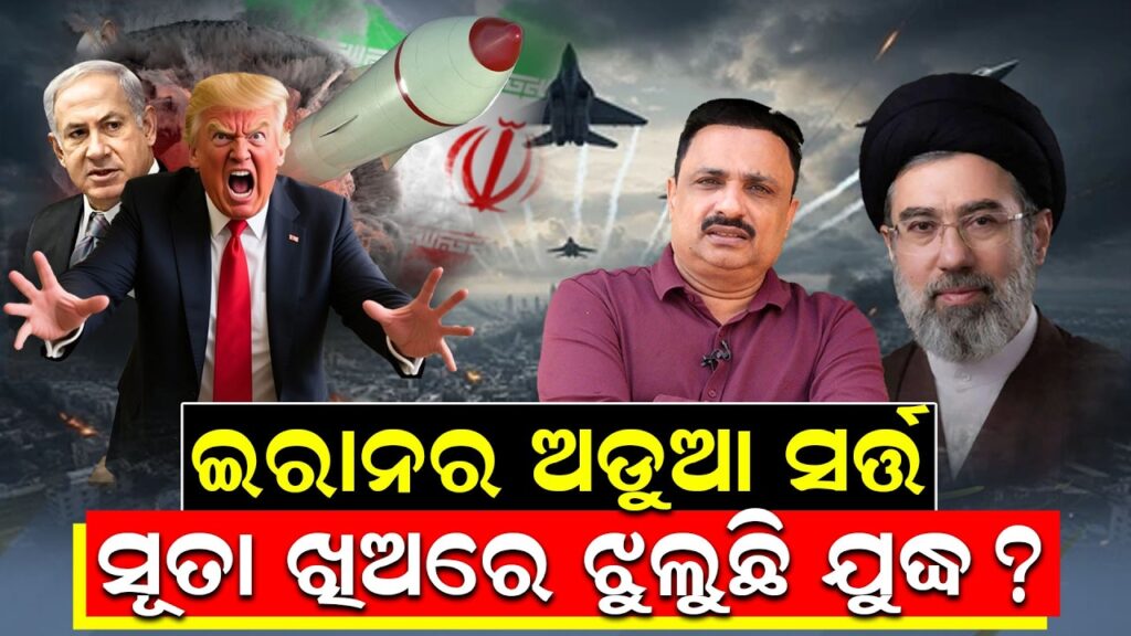 ଇରାନର ଅଡୁଆ ସର୍ତ୍ତ