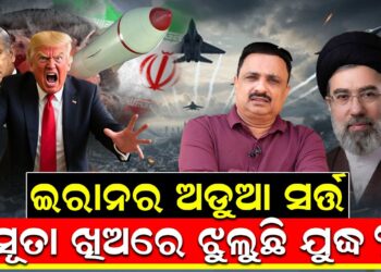 ଇରାନର ଅଡୁଆ ସର୍ତ୍ତ